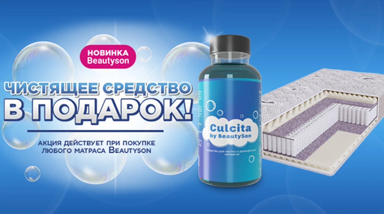 Чистящее средство в подарок!